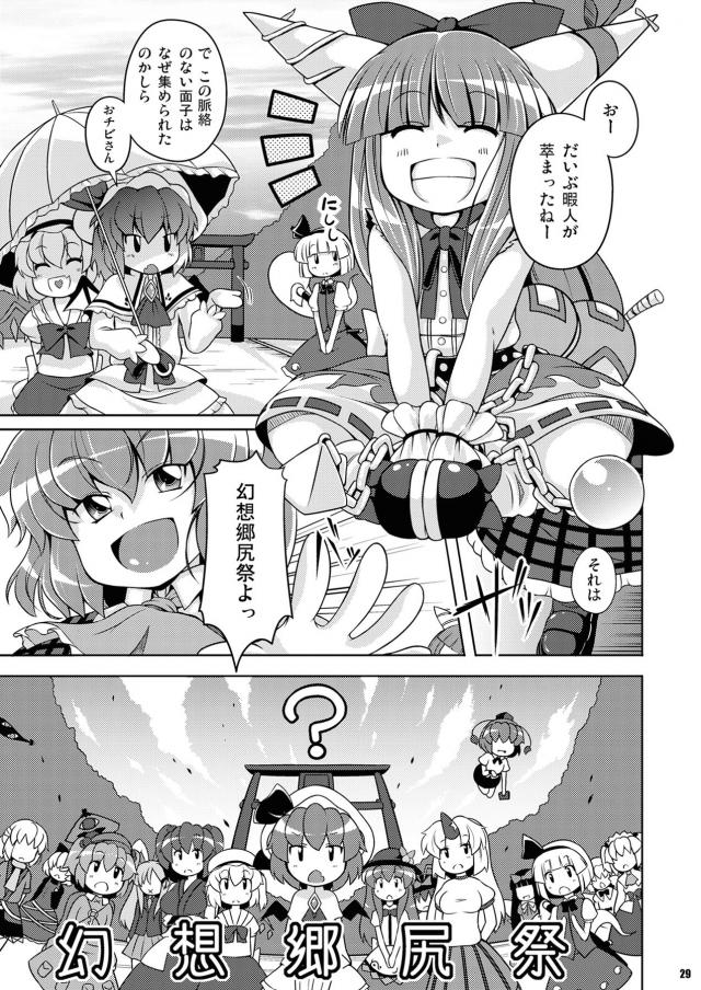 美尻クイーン決定戦！ぶっかけ乱交！ <> 011
