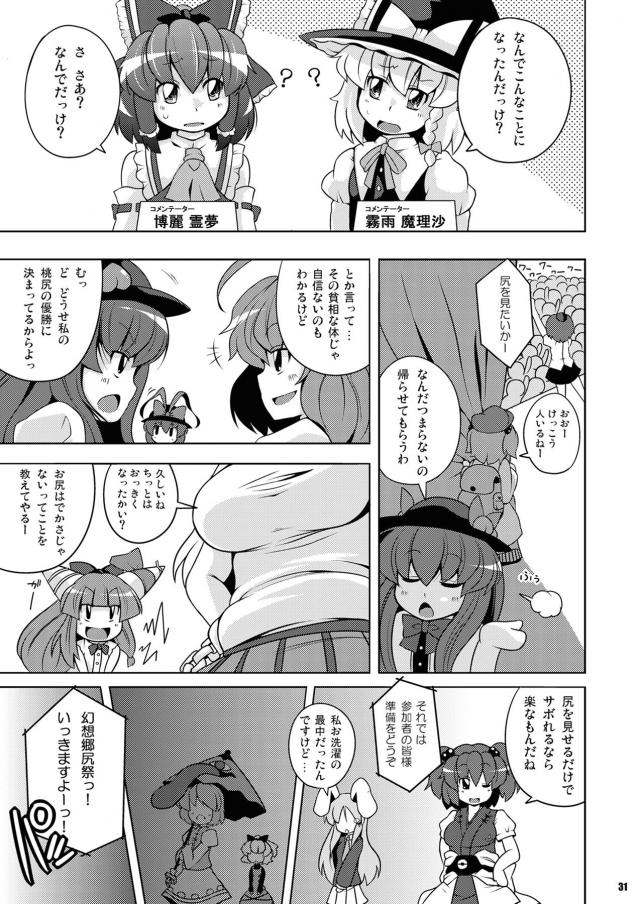 美尻クイーン決定戦！ぶっかけ乱交！ <> 013