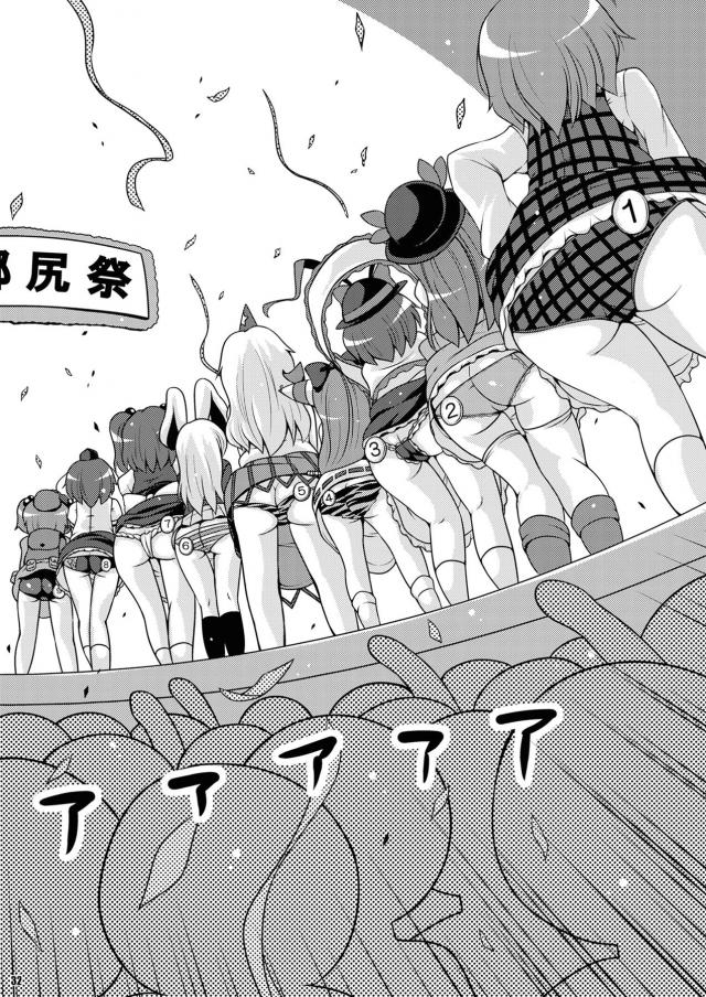 美尻クイーン決定戦！ぶっかけ乱交！ <> 014