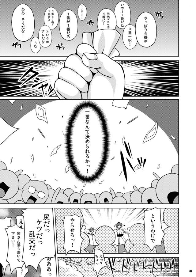 美尻クイーン決定戦！ぶっかけ乱交！ <> 019