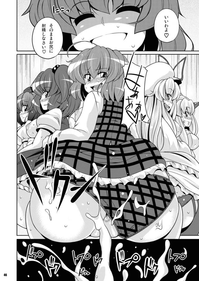 美尻クイーン決定戦！ぶっかけ乱交！ <> 028