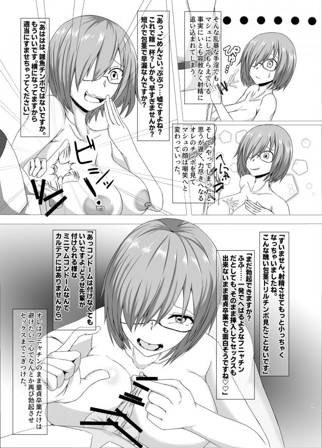 大好きな後輩に罵倒され馬鹿にされてイッちゃう包茎短小童貞マスターNTR本 <> 006