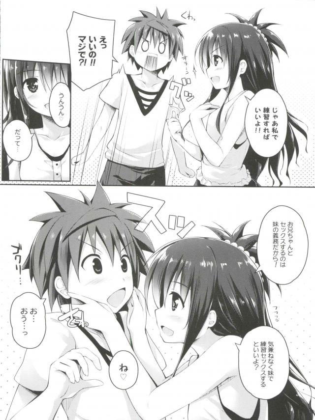 妹とえっちの練習！妹まんこで童貞卒業 <> 003