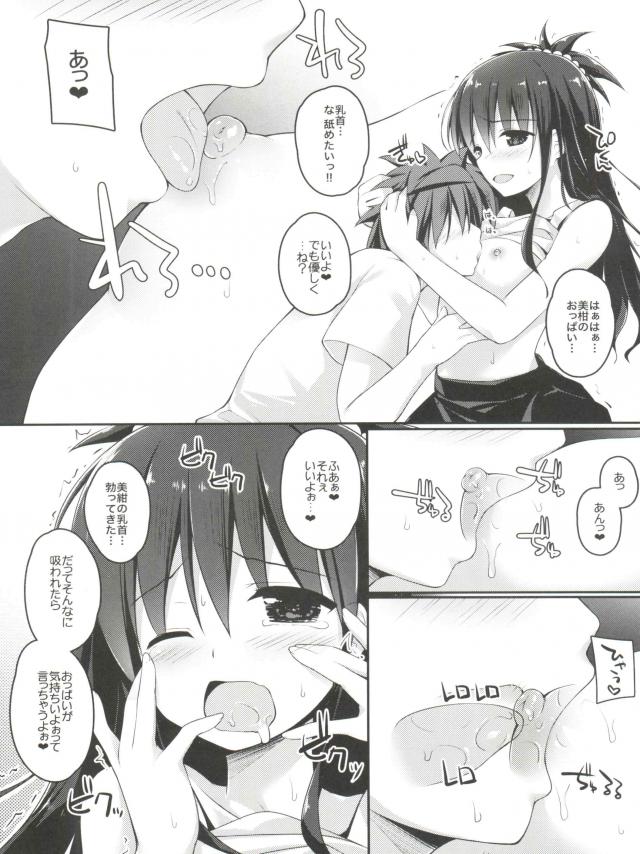 妹とえっちの練習！妹まんこで童貞卒業 <> 004