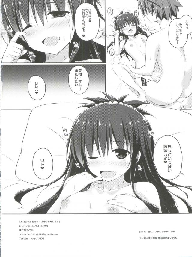 妹とえっちの練習！妹まんこで童貞卒業 <> 013