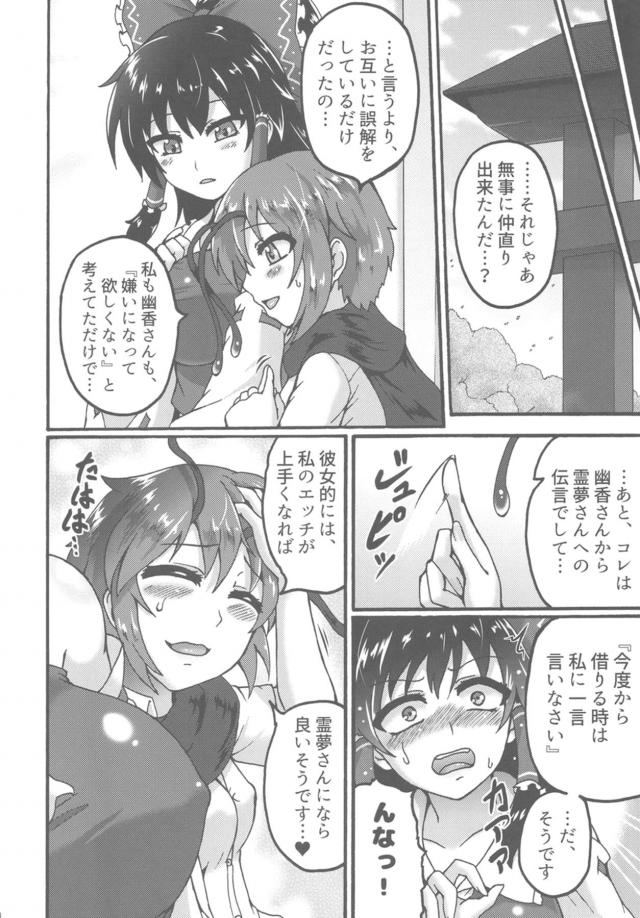 ムチムチ幽香さんとふたなりリグルの中出しSEX <> 023
