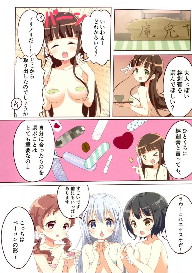 ちっぱい乳首に絆創膏 <> 005