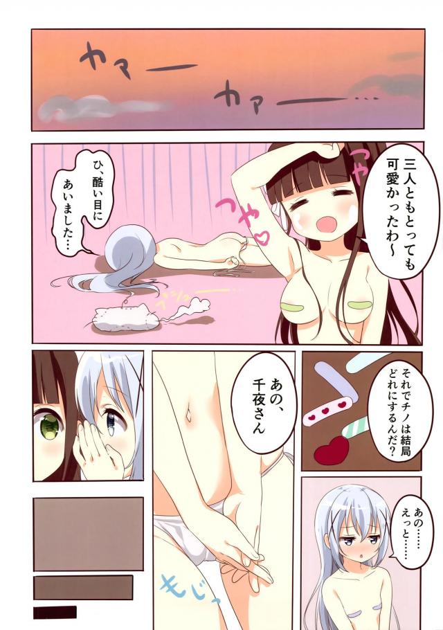 ちっぱい乳首に絆創膏 <> 008