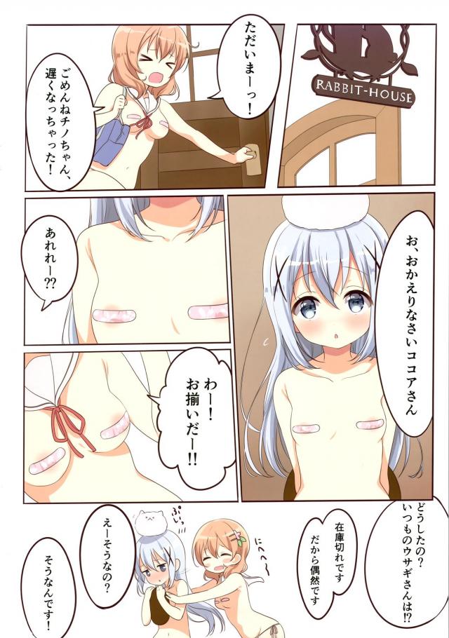 ちっぱい乳首に絆創膏 <> 009