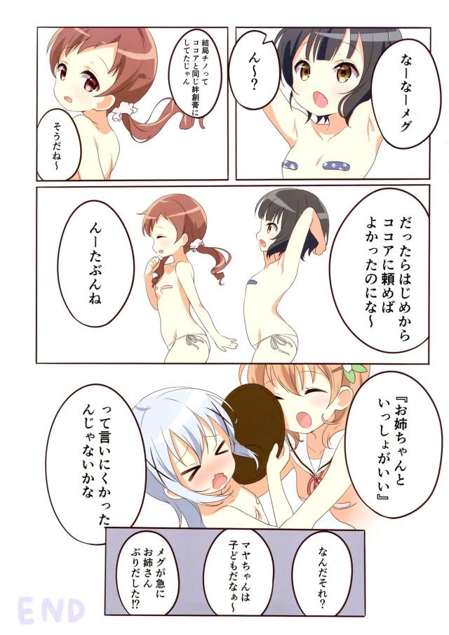 ちっぱい乳首に絆創膏 <> 010