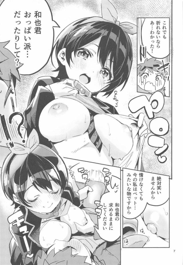 ハイシコっ！世界一かわいいペットの誘惑おねだり <> 006