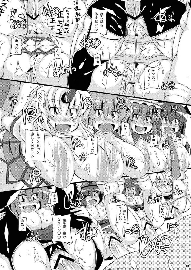 ムチ尻痴女たちのノリノリ大乱交！ <> 030