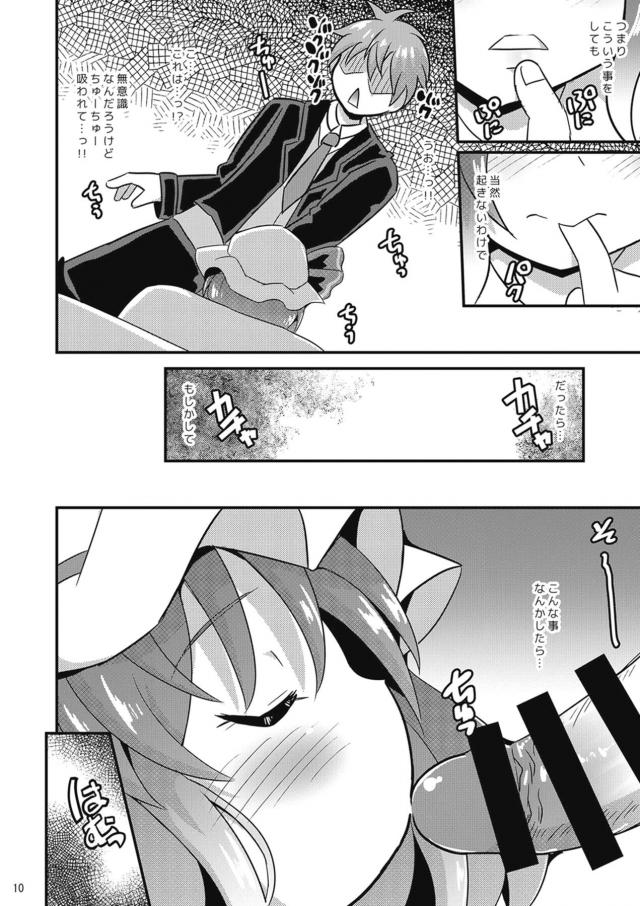ぷにぷにの熟睡キツマンをオナホ使用！ <> 009