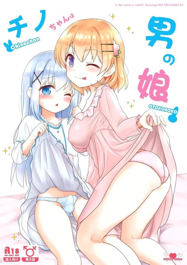 かわいい男の娘の童貞おちんちんパクっ！ <> 1