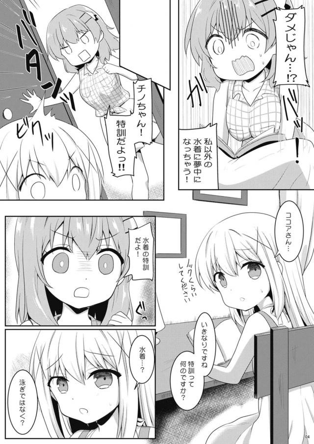 MB誘惑でチノちんビンビンッ！ <> 003