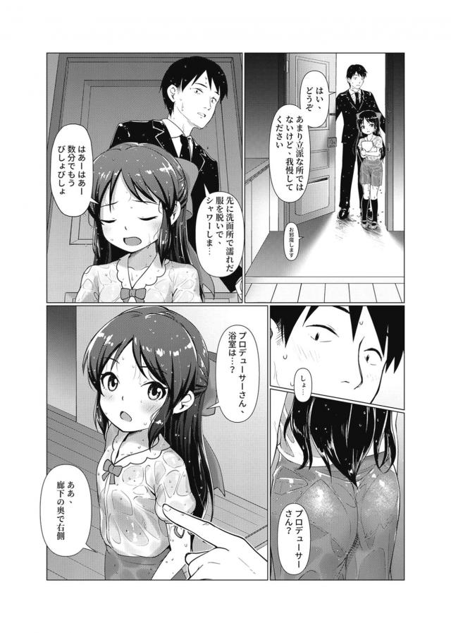 可愛いありすの初潮おまんこにたっぷり生中出し！ <> 011