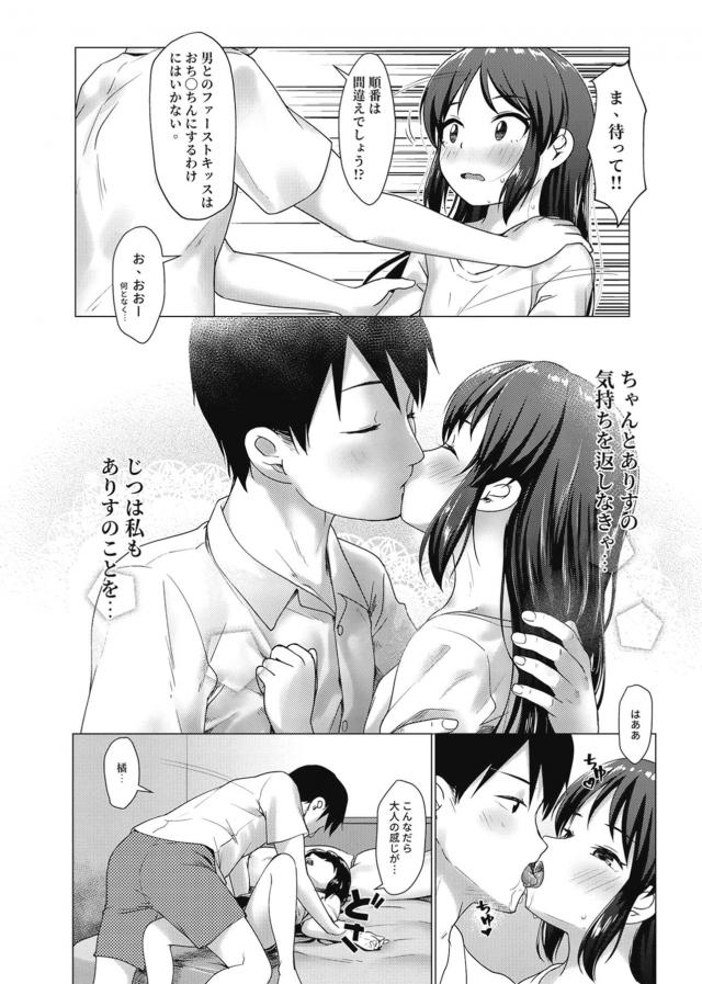 可愛いありすの初潮おまんこにたっぷり生中出し！ <> 023