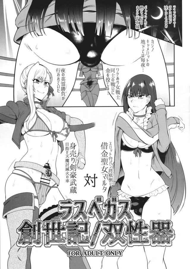 大剣豪と大聖女のふたなりキャットファイト！ <> 1