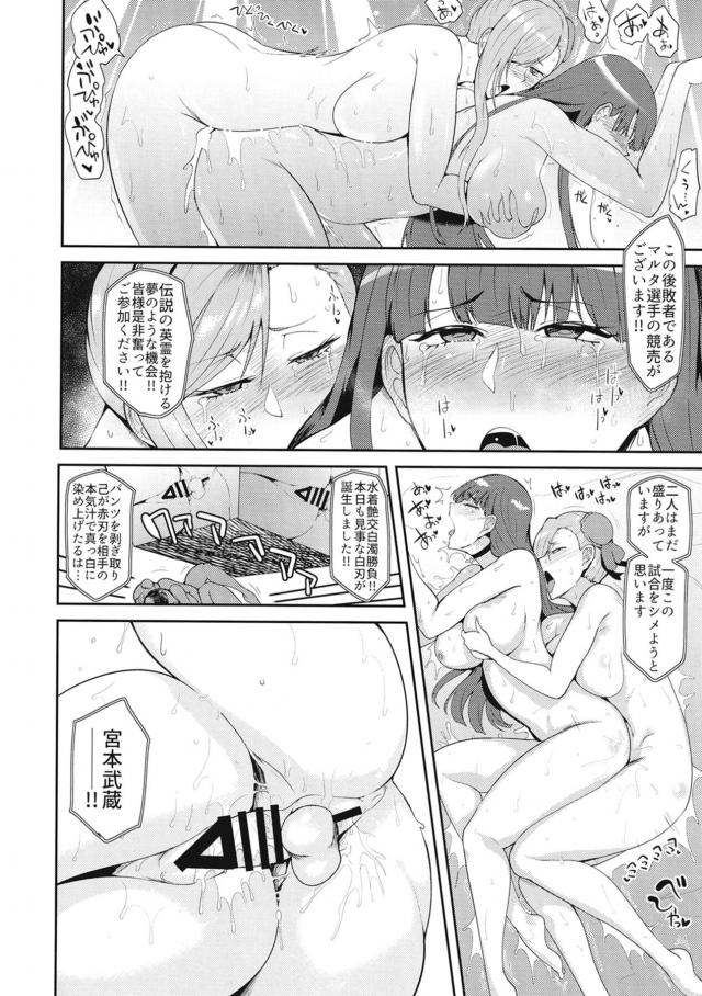大剣豪と大聖女のふたなりキャットファイト！ <> 021