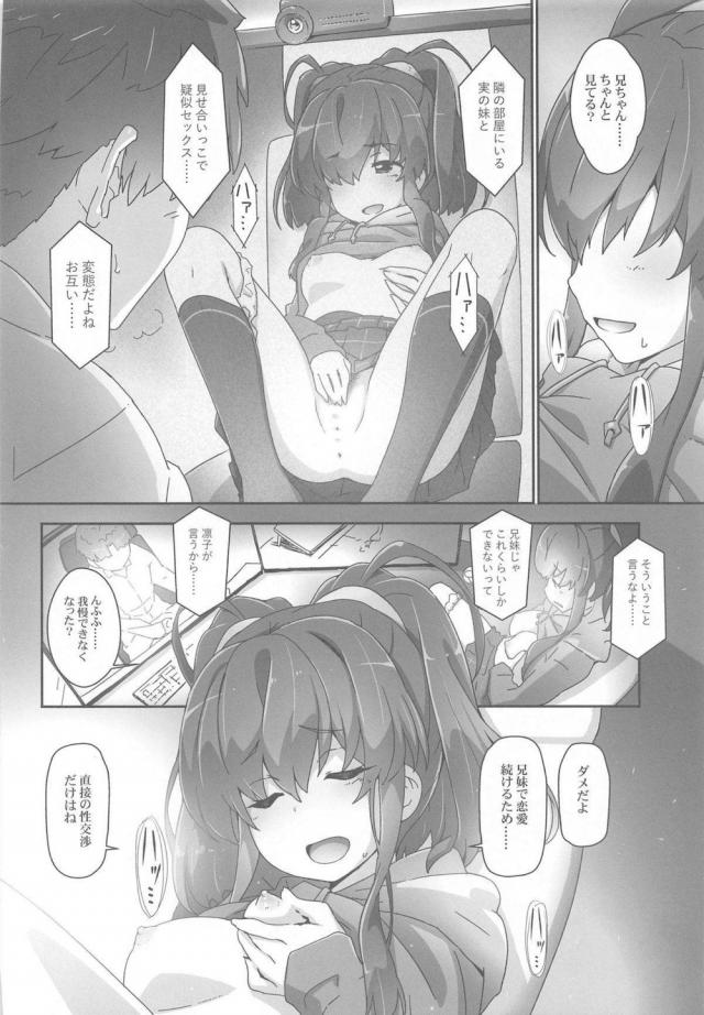 ボクっ娘実妹とはじめての濃厚接触 <> 005