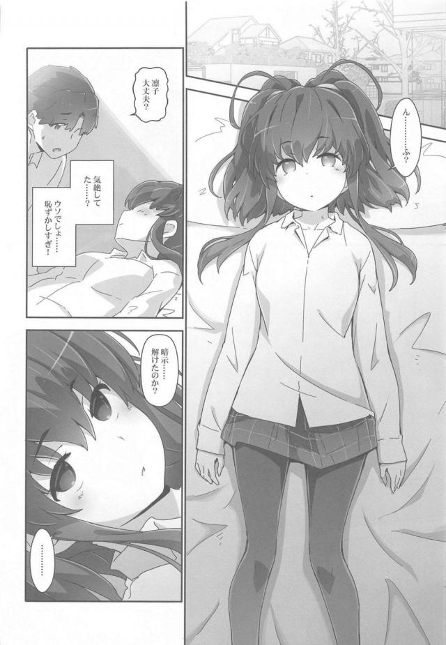 ボクっ娘実妹とはじめての濃厚接触 <> 017