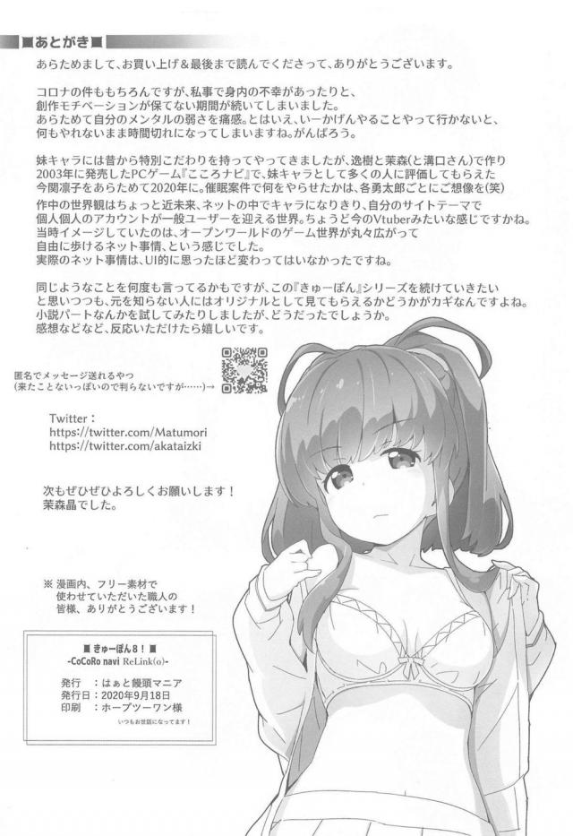 ボクっ娘実妹とはじめての濃厚接触 <> 033
