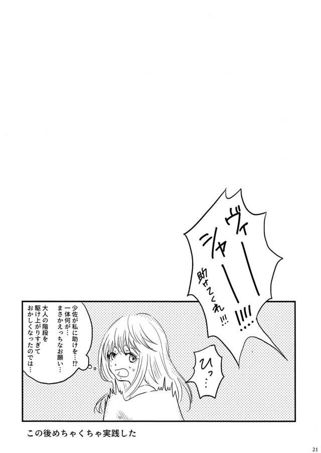 幼女の体ではじめての性感開発 <> 020