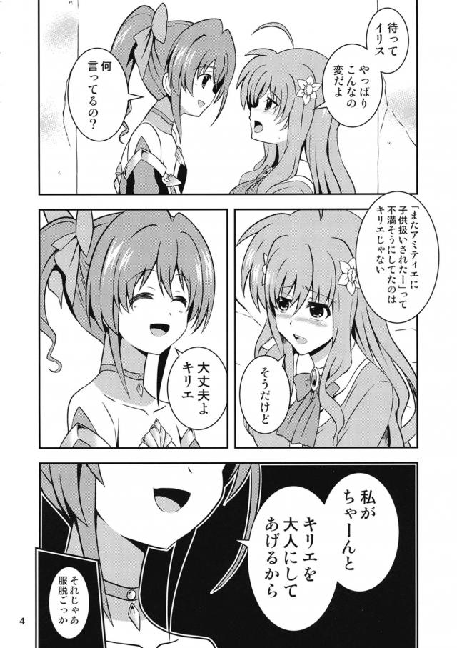 ふたチンポでキリエを大人にする本 <> 003
