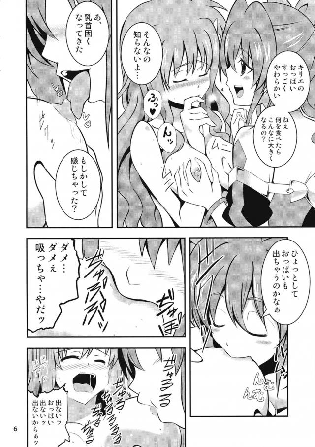 ふたチンポでキリエを大人にする本 <> 005