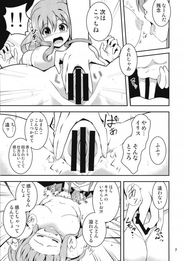 ふたチンポでキリエを大人にする本 <> 006