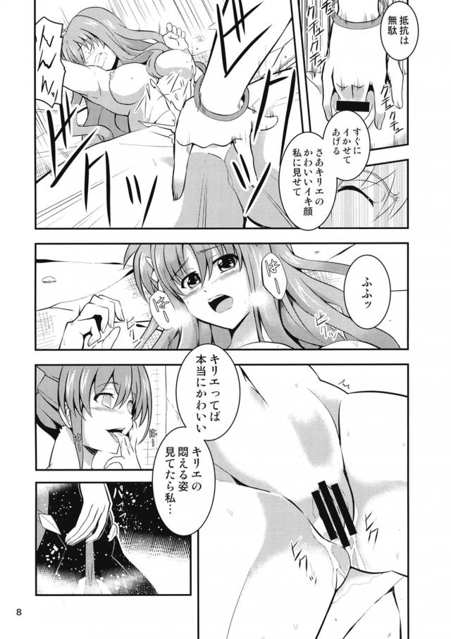 ふたチンポでキリエを大人にする本 <> 007