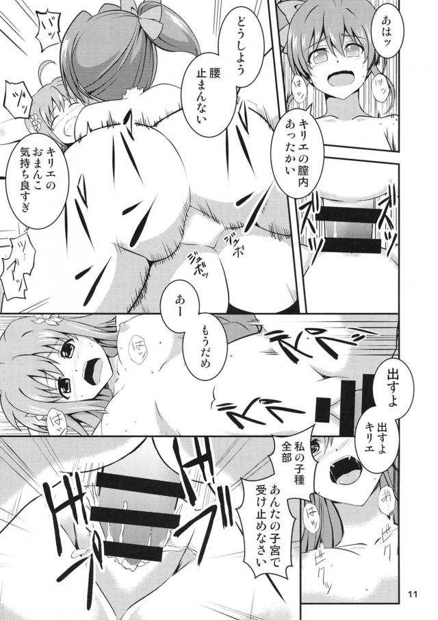 ふたチンポでキリエを大人にする本 <> 010
