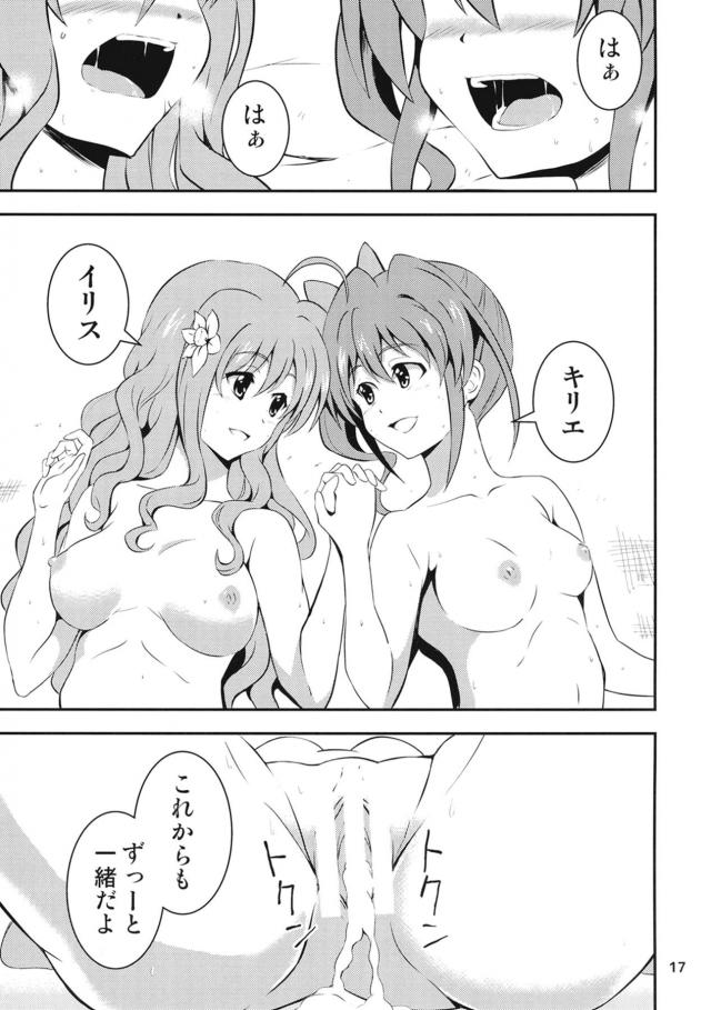 ふたチンポでキリエを大人にする本 <> 016