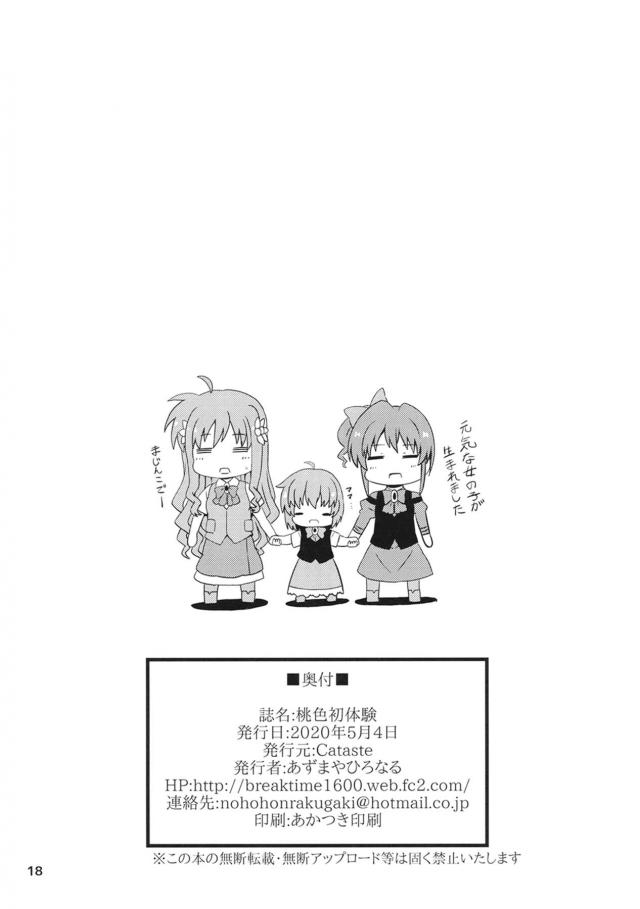 ふたチンポでキリエを大人にする本 <> 017