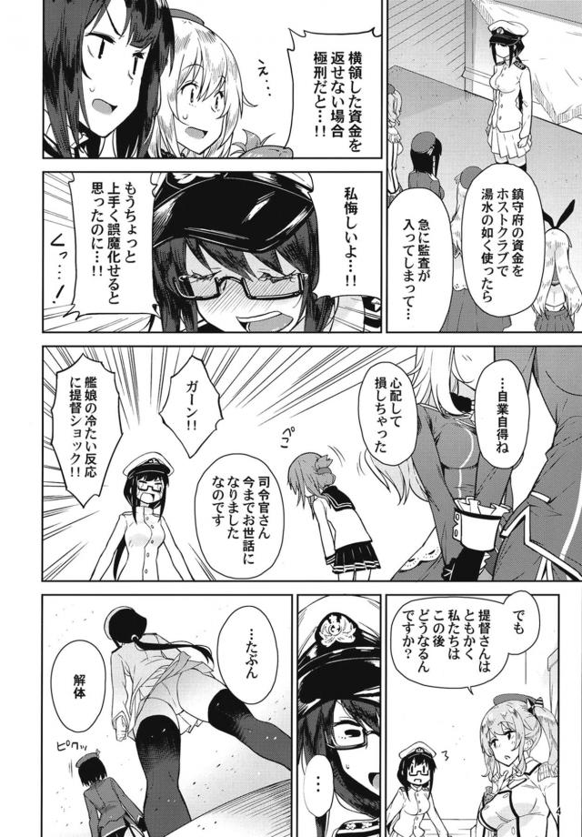 借金返済セクキャバ！ <> 003