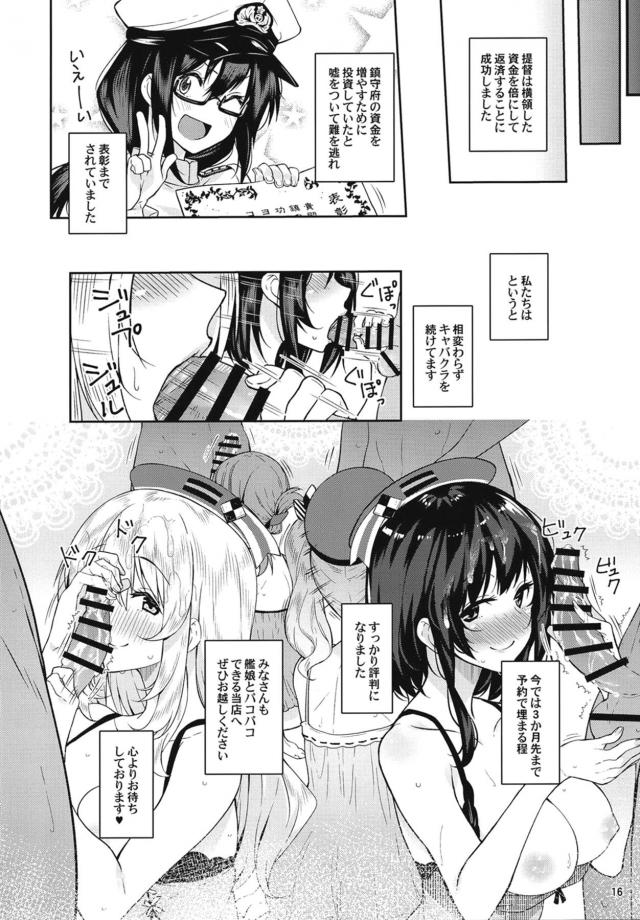 借金返済セクキャバ！ <> 015