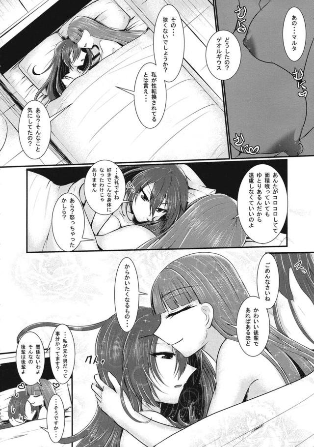 超乳女体化娘とふたなりマルタの母乳ムチムチセックス <> 017
