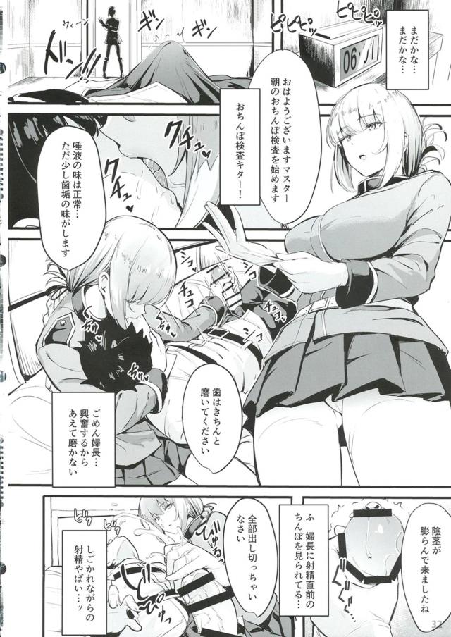 [合同誌]ナイチンゲール朝のおちんぽ検査ほか短編やフルカラーイラストなど <> 033
