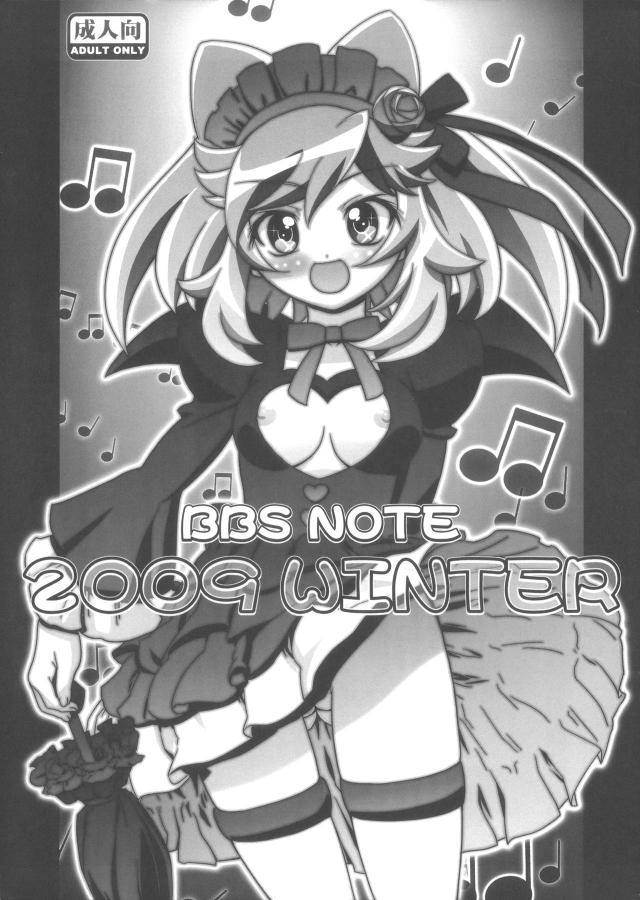 BBS NOTE 2009 WINTER <> 1