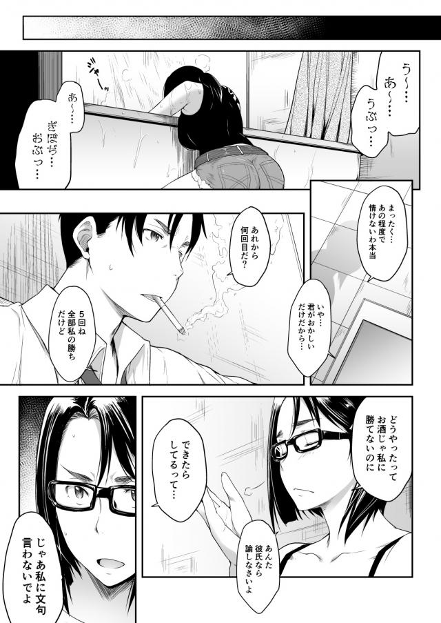 フォンと騎乗位でパコる！ <> 006