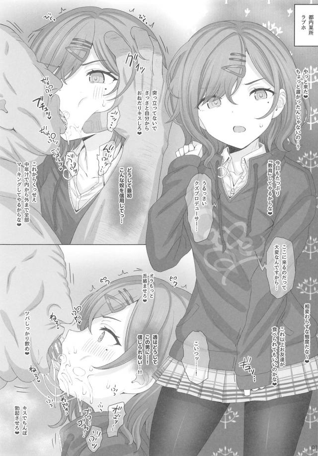 汚ちんぽクズPに教育される強気JKアイドル <> 002