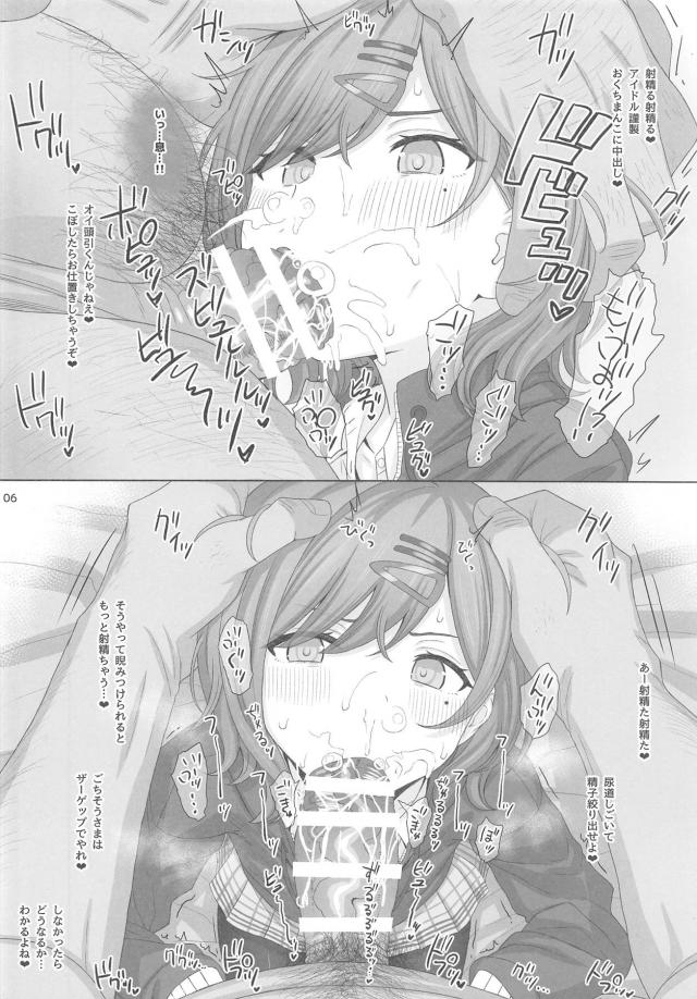 汚ちんぽクズPに教育される強気JKアイドル <> 005