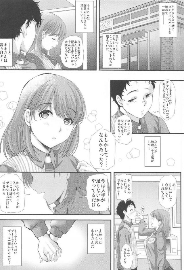 レジは彼氏に任せてゲスおじと浮気セックス <> 003