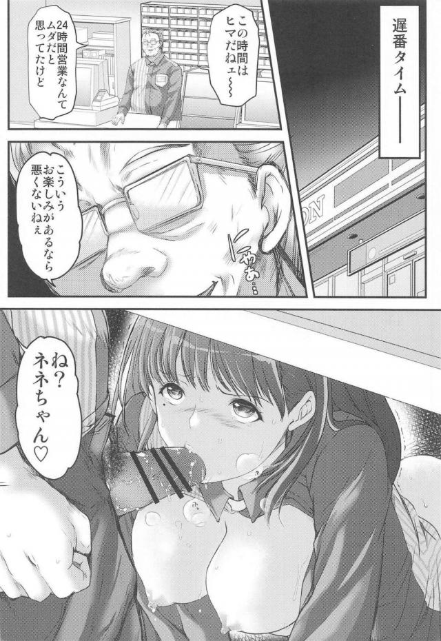 レジは彼氏に任せてゲスおじと浮気セックス <> 019