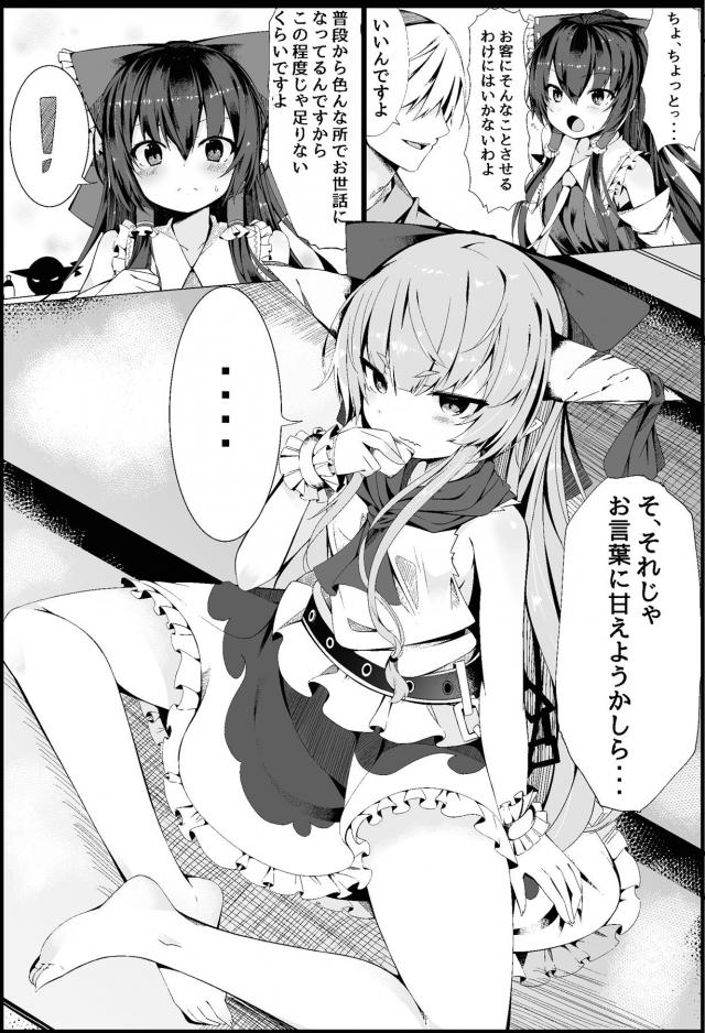 萃香の夜這い逆レイプ！攻守交代両想いセックス <> 004