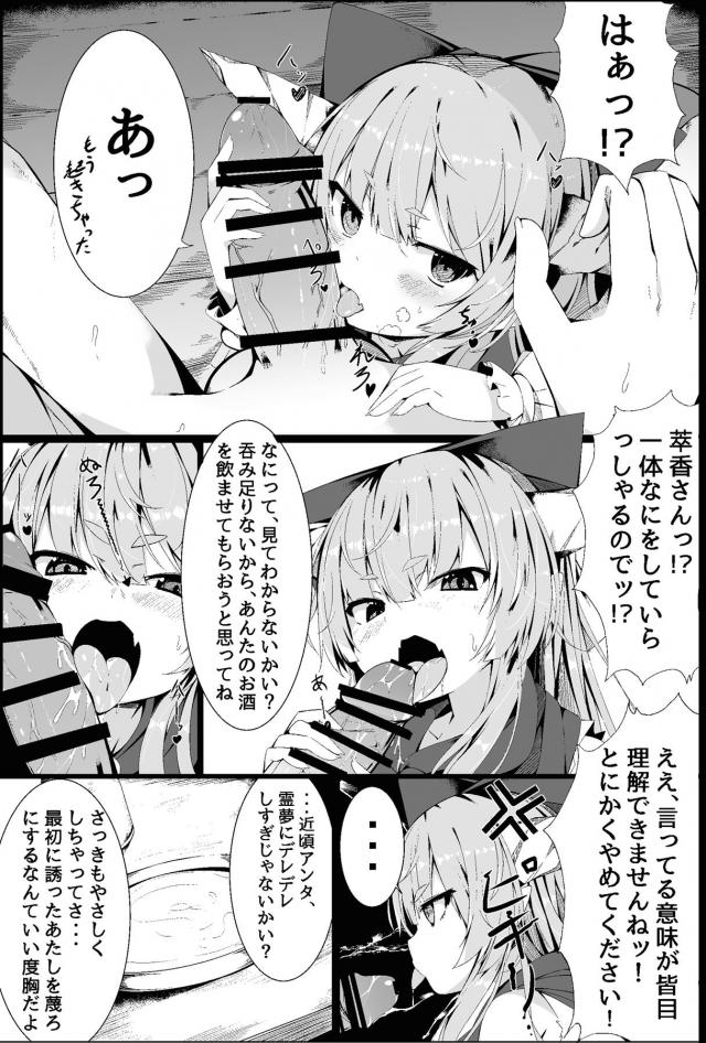 萃香の夜這い逆レイプ！攻守交代両想いセックス <> 006