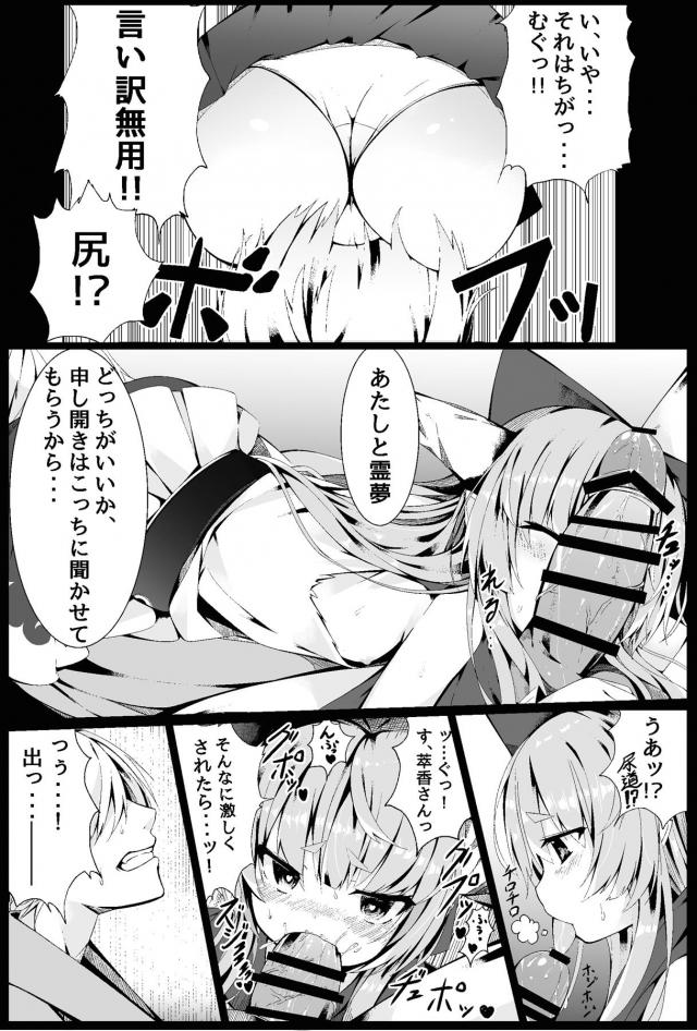 萃香の夜這い逆レイプ！攻守交代両想いセックス <> 007