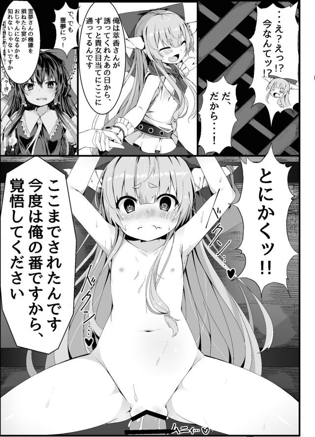 萃香の夜這い逆レイプ！攻守交代両想いセックス <> 015