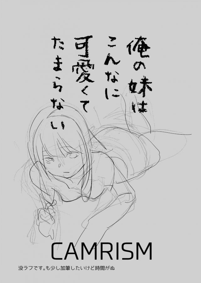 風邪で汗だくの妹の体に欲情してしまう兄。背徳の近親エッチ！だいしゅき生中出し！ <> 003