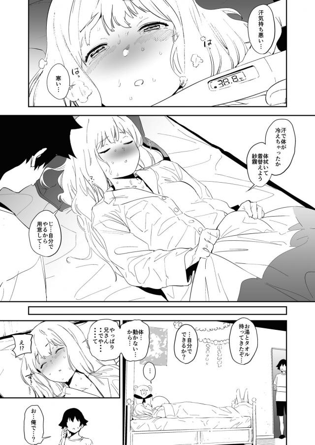 風邪で汗だくの妹の体に欲情してしまう兄。背徳の近親エッチ！だいしゅき生中出し！ <> 004